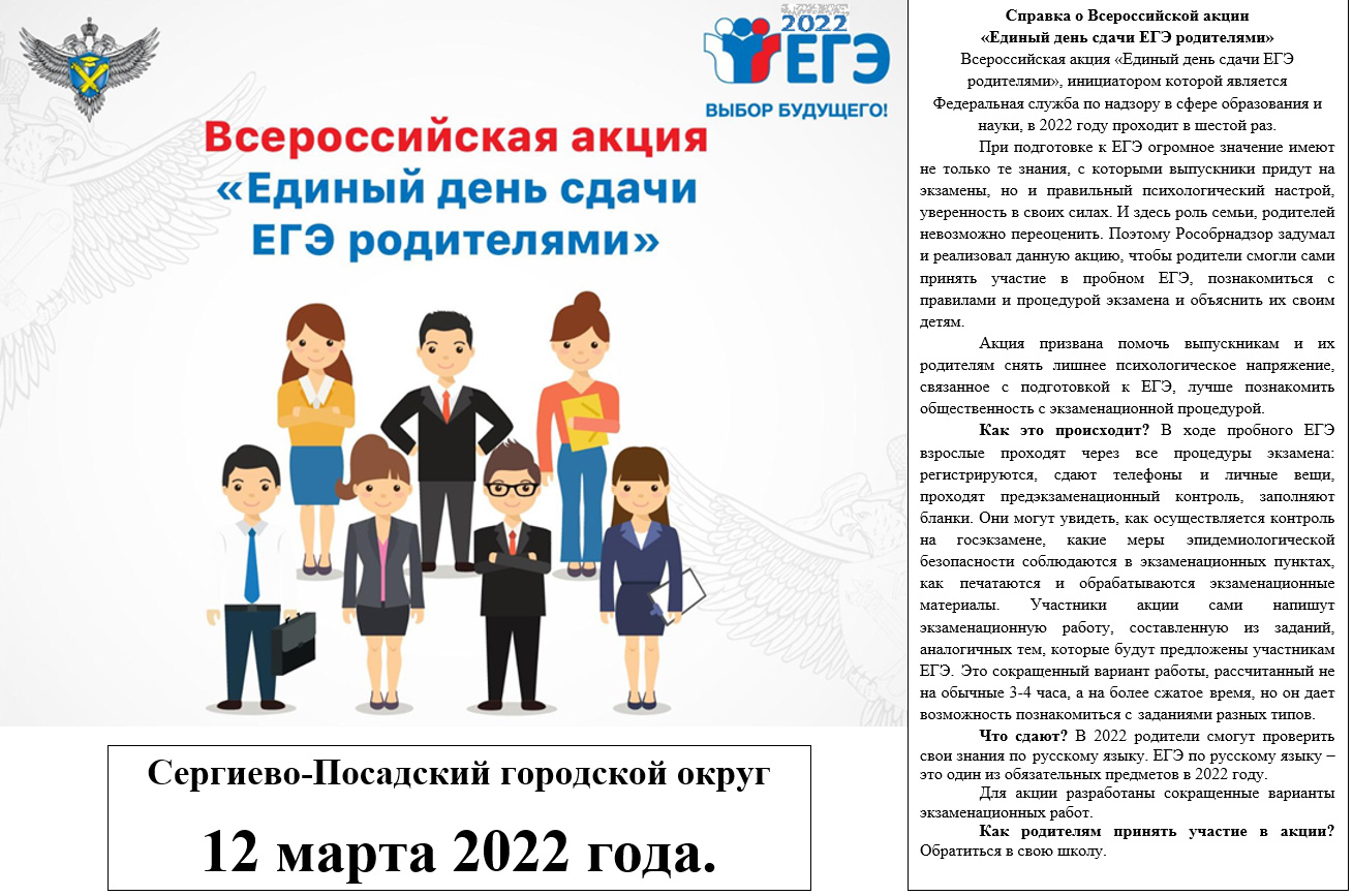 Регламент всероссийского тренировочного мероприятия в форме ЕГЭ по русскому языку 20.04.2023 года